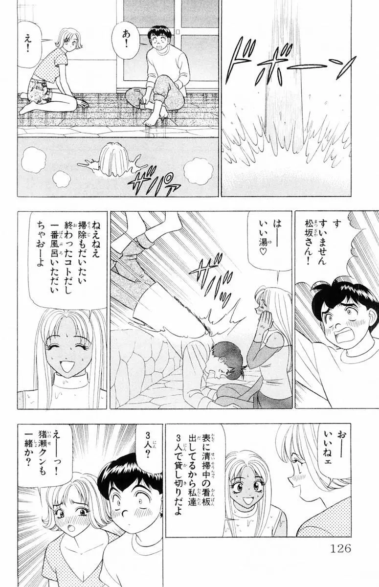 ためしたガール Page.126