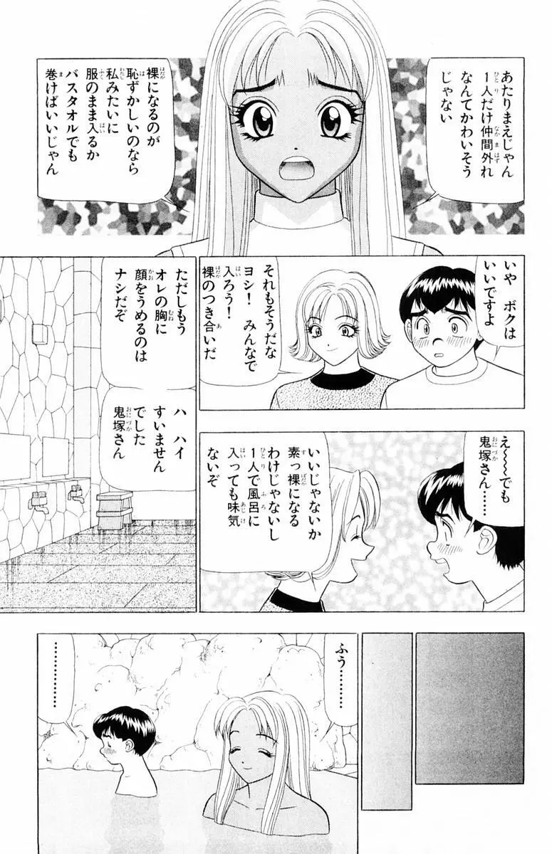 ためしたガール Page.127