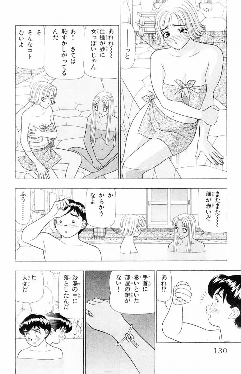 ためしたガール Page.130