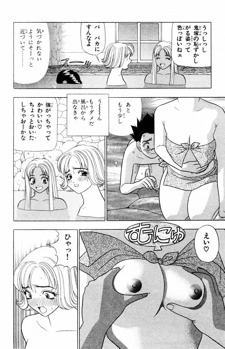 ためしたガール Page.132