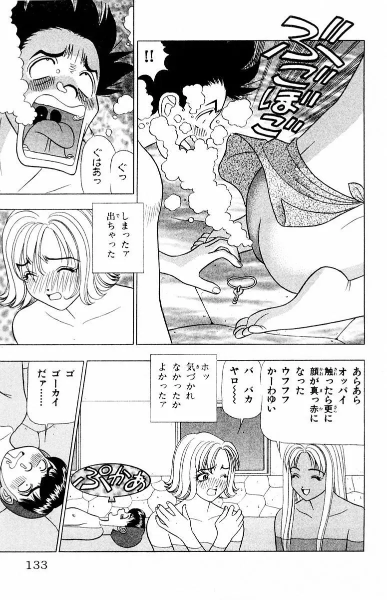 ためしたガール Page.133