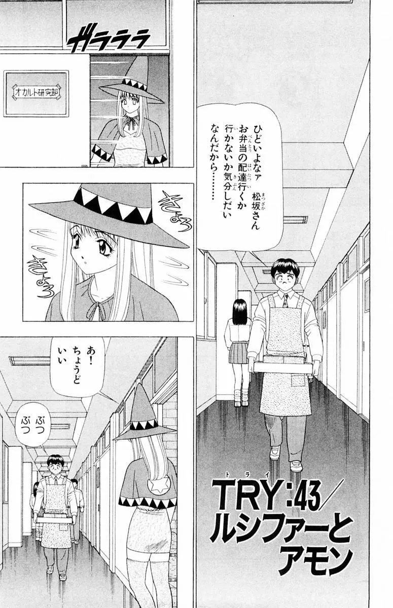 ためしたガール Page.135