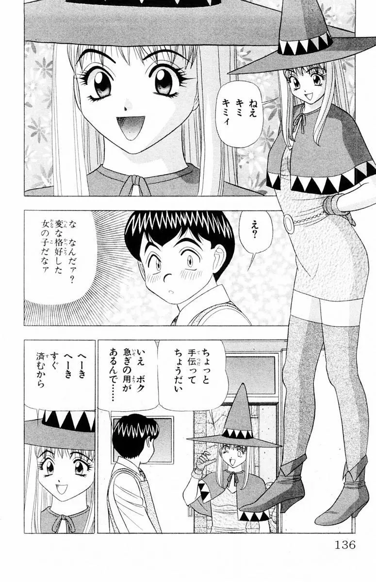 ためしたガール Page.136