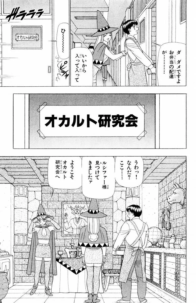 ためしたガール Page.137