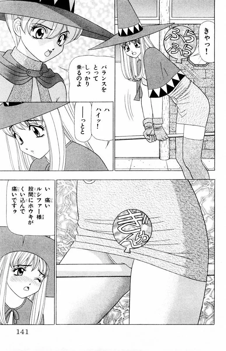 ためしたガール Page.141