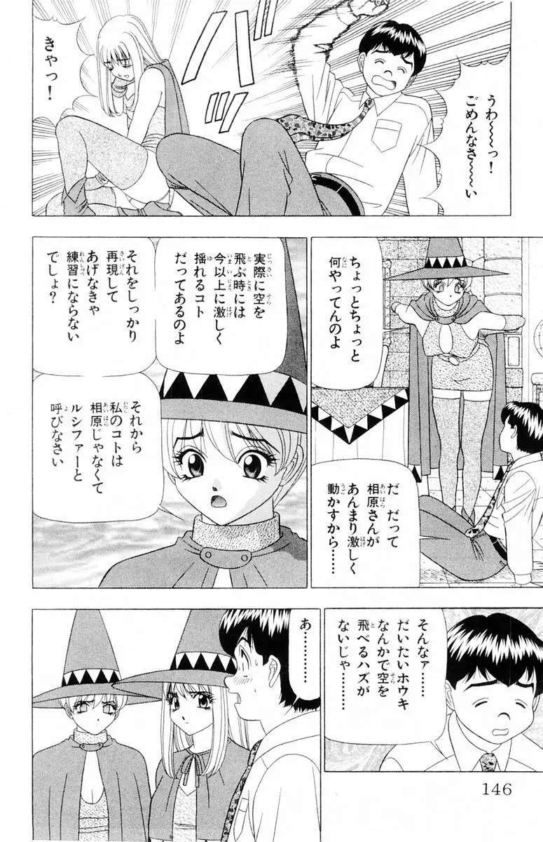 ためしたガール Page.146