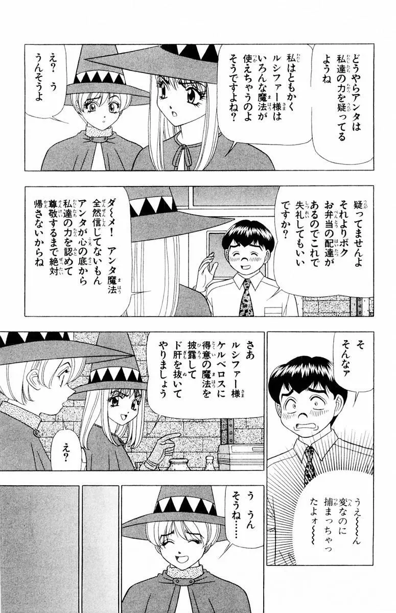 ためしたガール Page.147