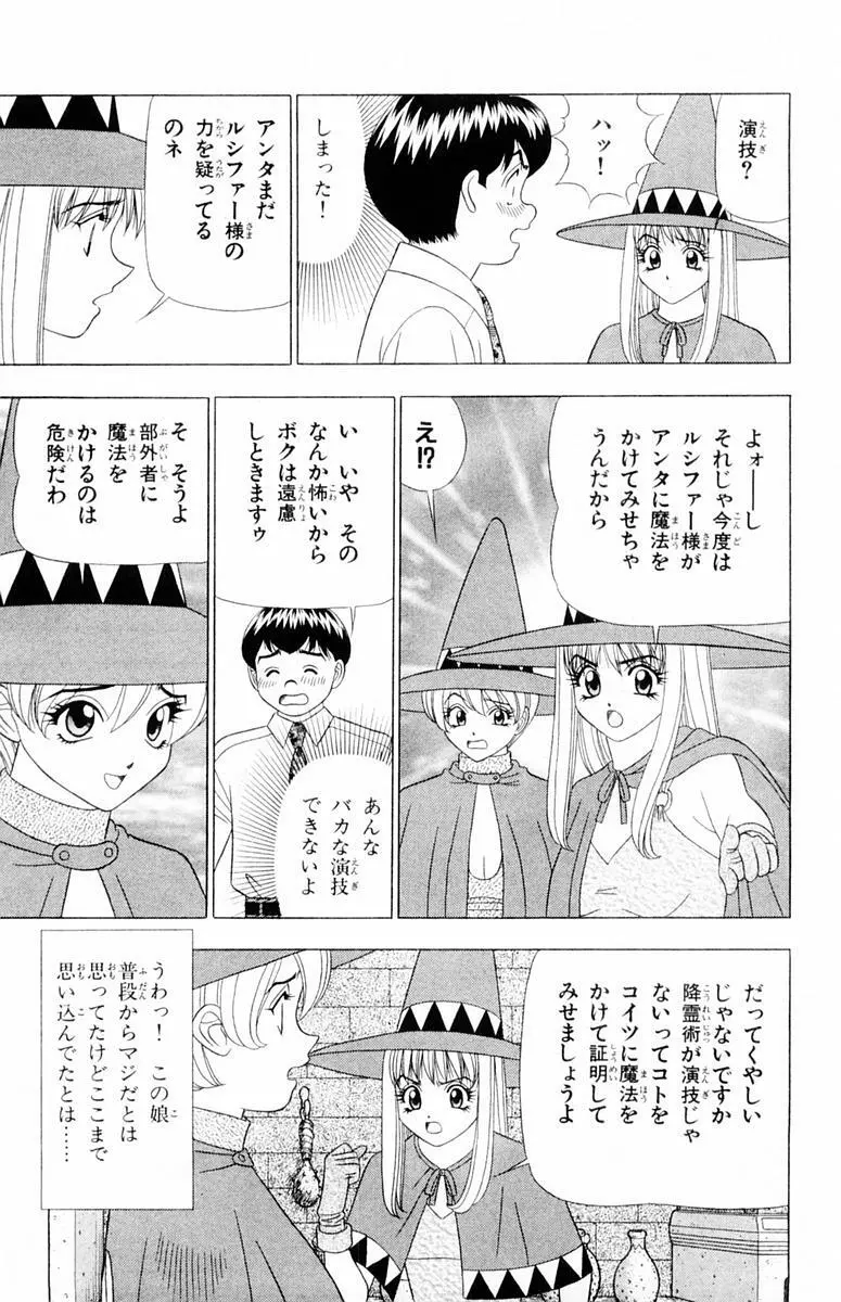 ためしたガール Page.151