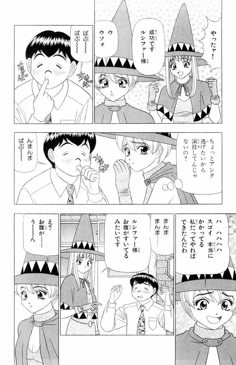 ためしたガール Page.154