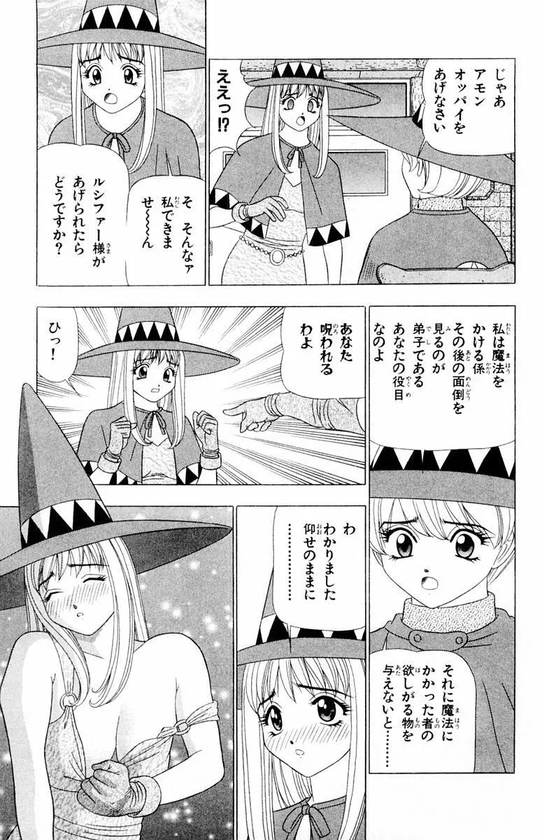 ためしたガール Page.155