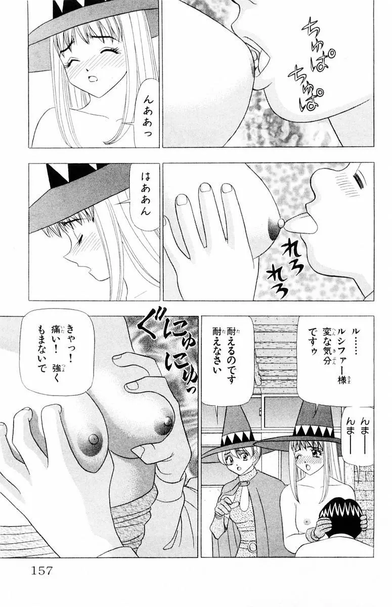 ためしたガール Page.157