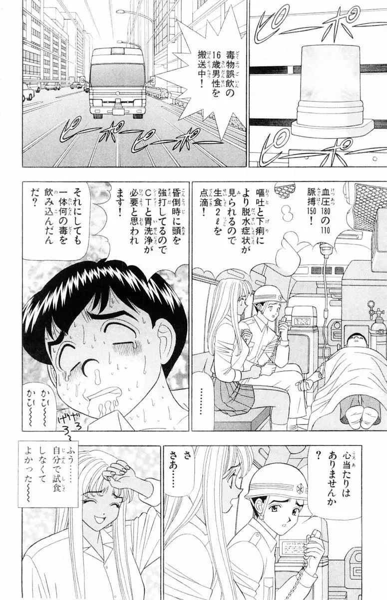 ためしたガール Page.162