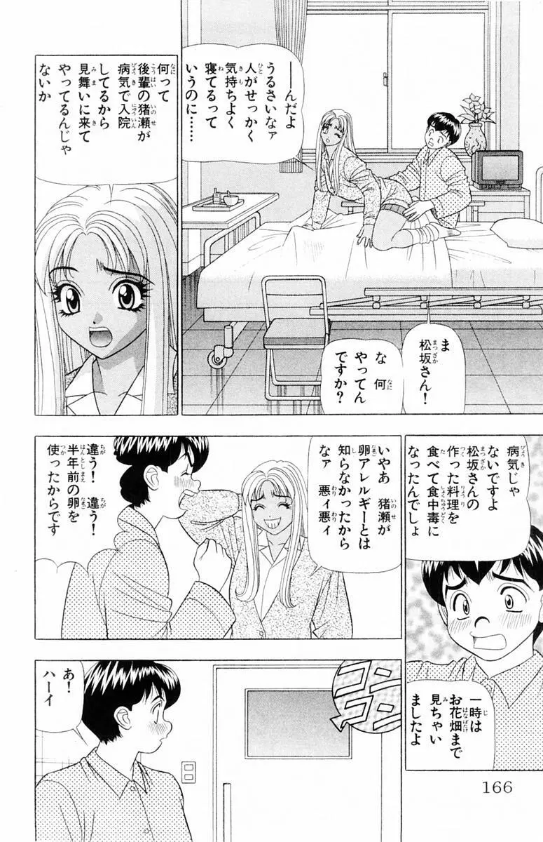 ためしたガール Page.166