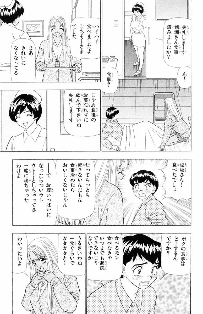 ためしたガール Page.167