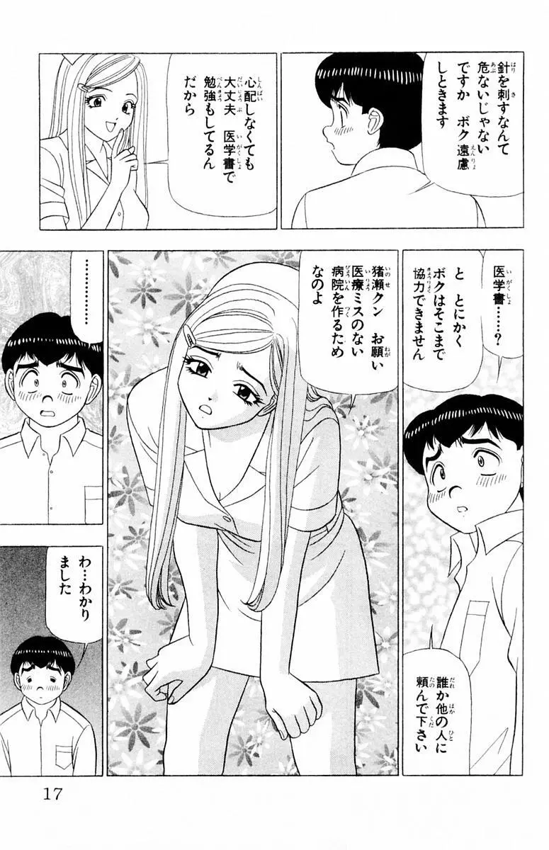 ためしたガール Page.17