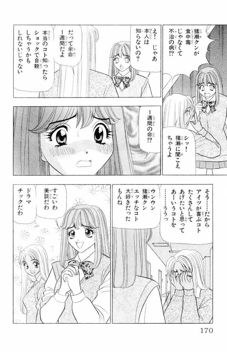 ためしたガール Page.170