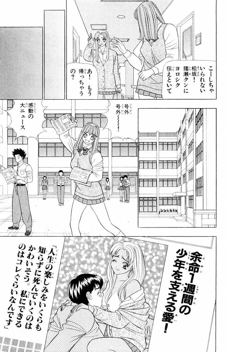 ためしたガール Page.171