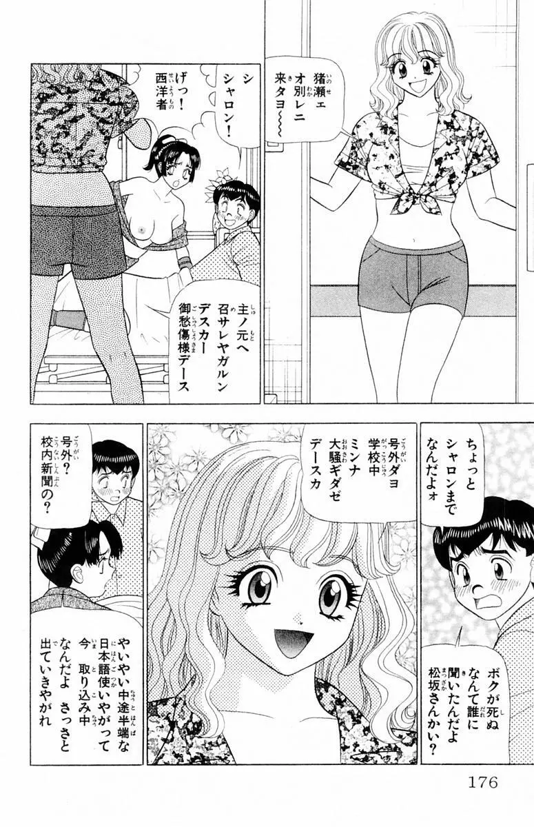 ためしたガール Page.176