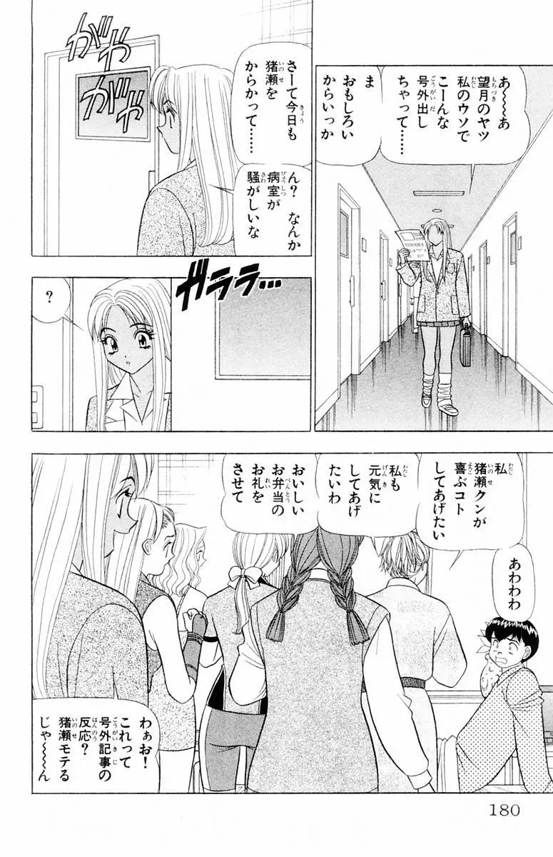 ためしたガール Page.180