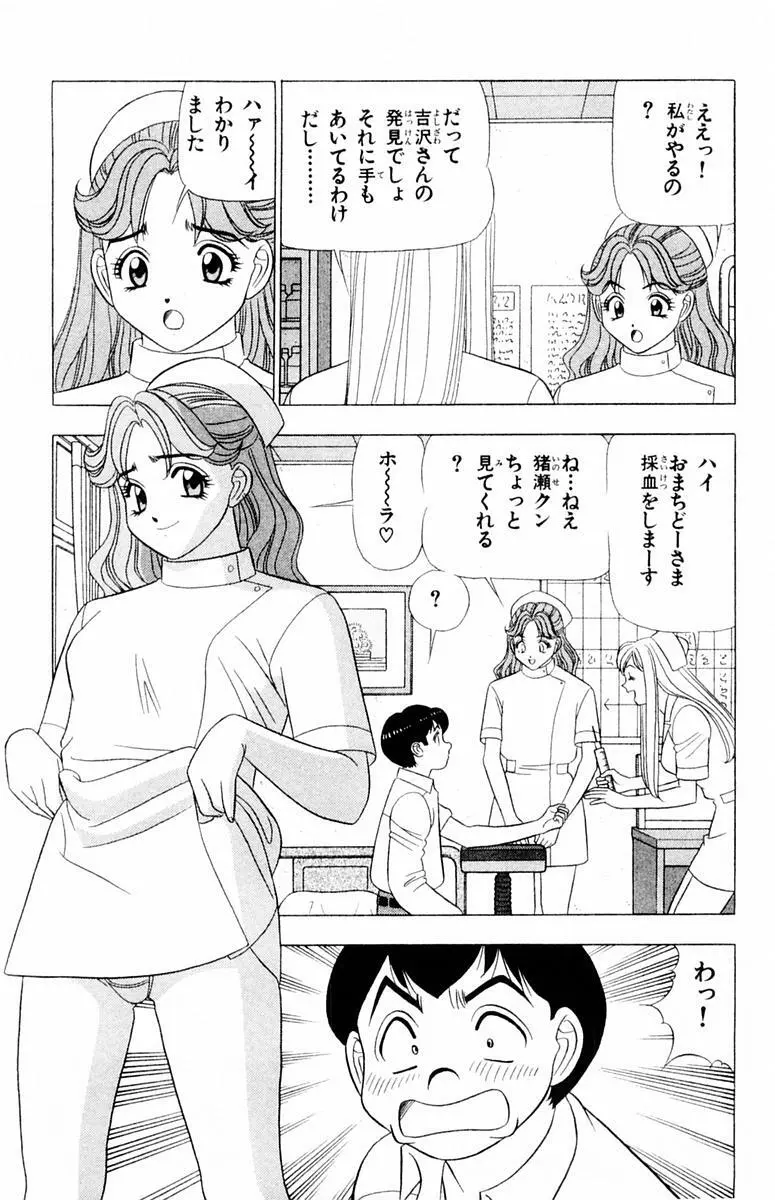 ためしたガール Page.21