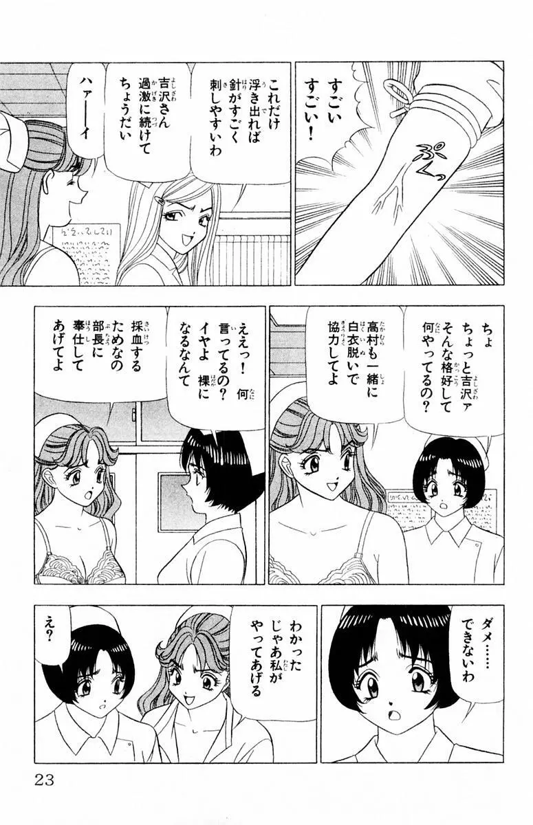 ためしたガール Page.23