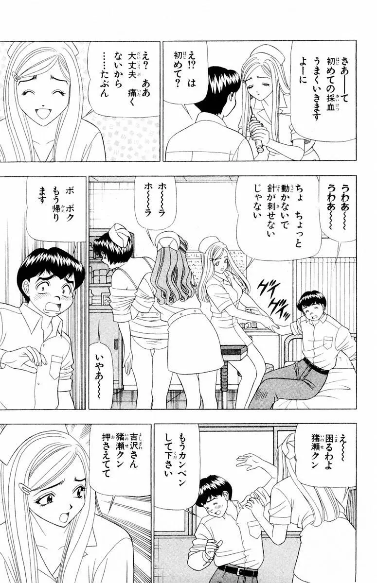 ためしたガール Page.25