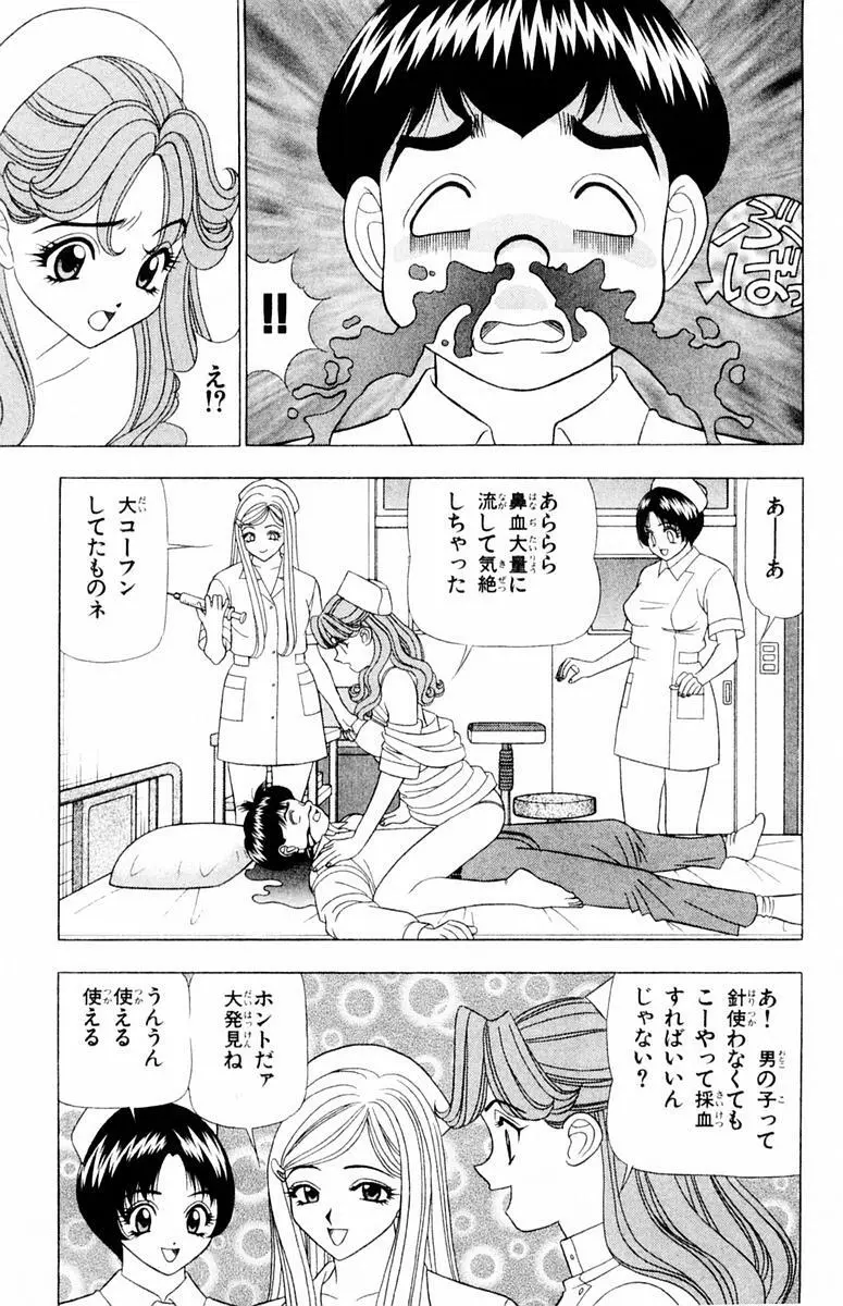 ためしたガール Page.29