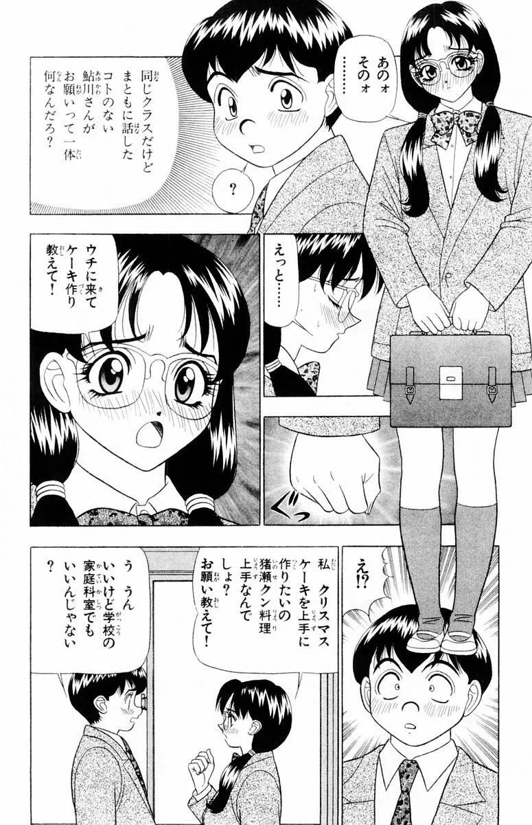 ためしたガール Page.32