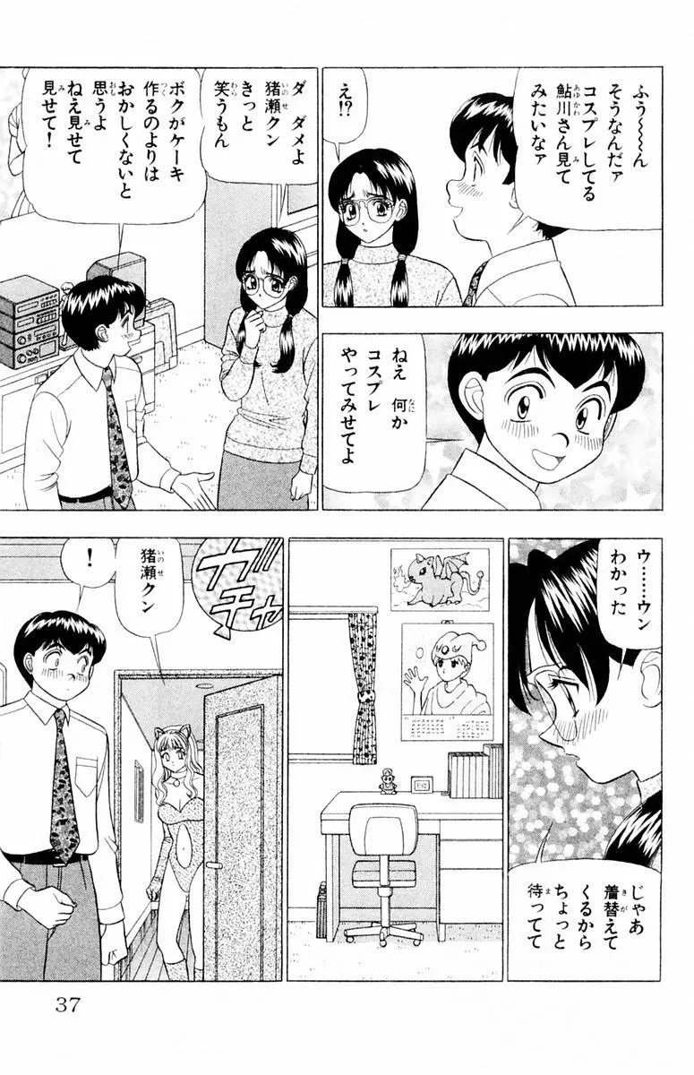 ためしたガール Page.37