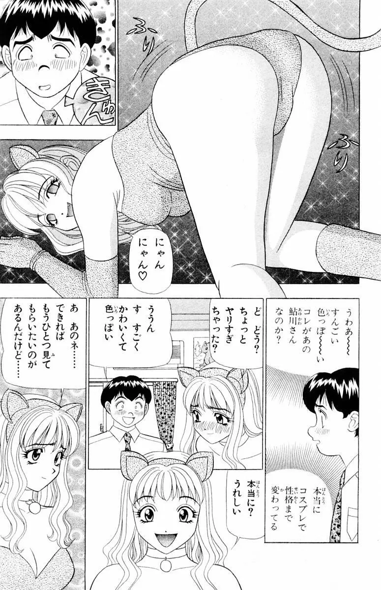 ためしたガール Page.41