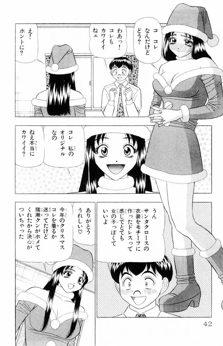 ためしたガール Page.42