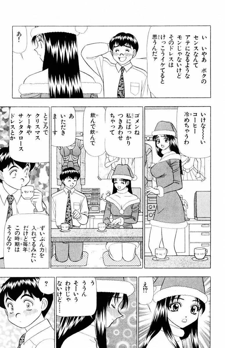 ためしたガール Page.43