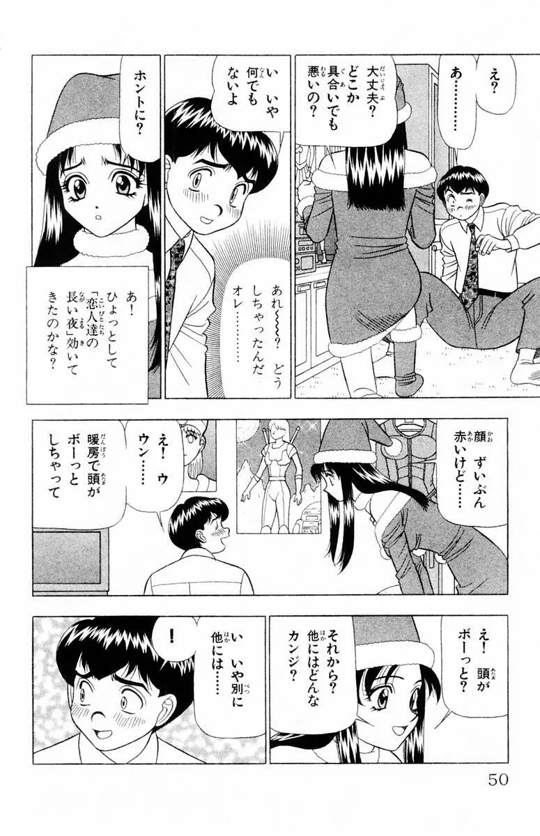 ためしたガール Page.50