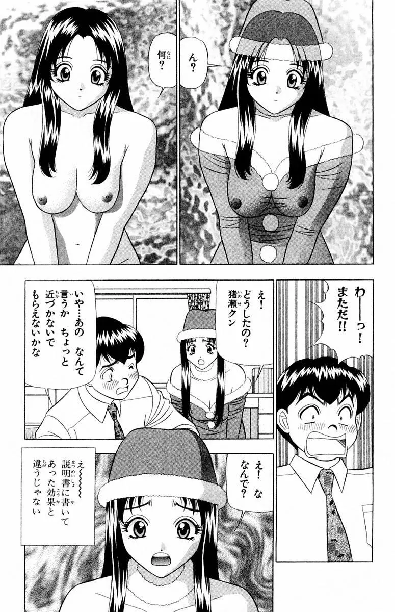 ためしたガール Page.51