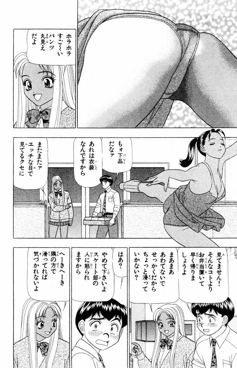 ためしたガール Page.58