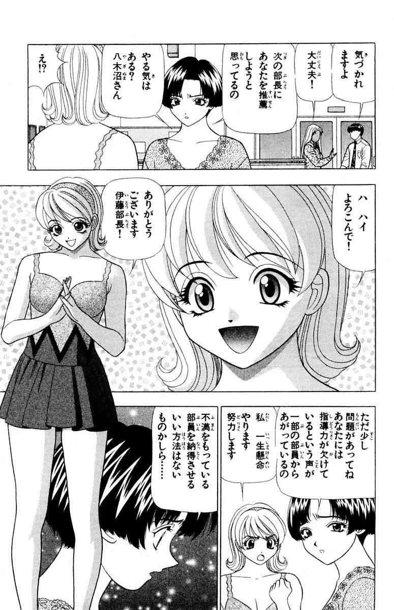 ためしたガール Page.59