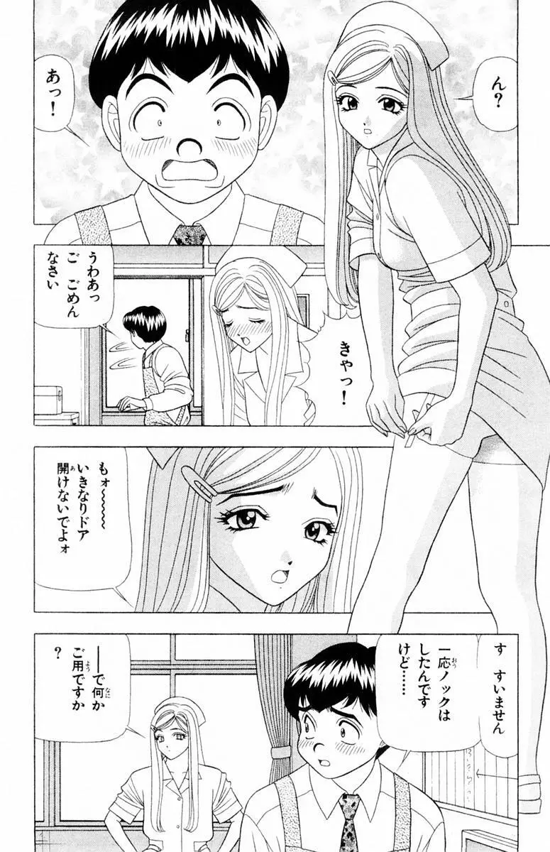 ためしたガール Page.6