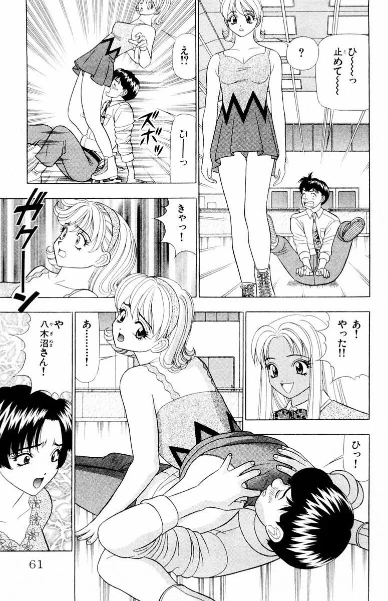 ためしたガール Page.61