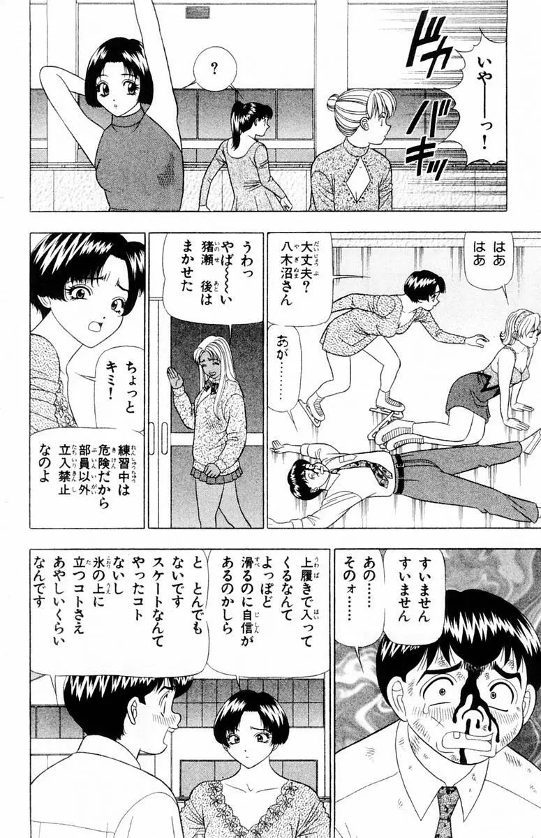 ためしたガール Page.62