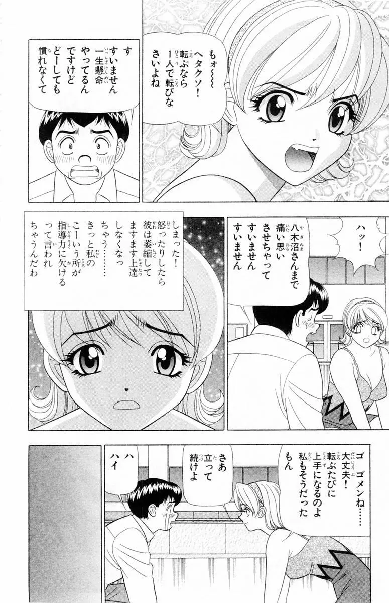 ためしたガール Page.68