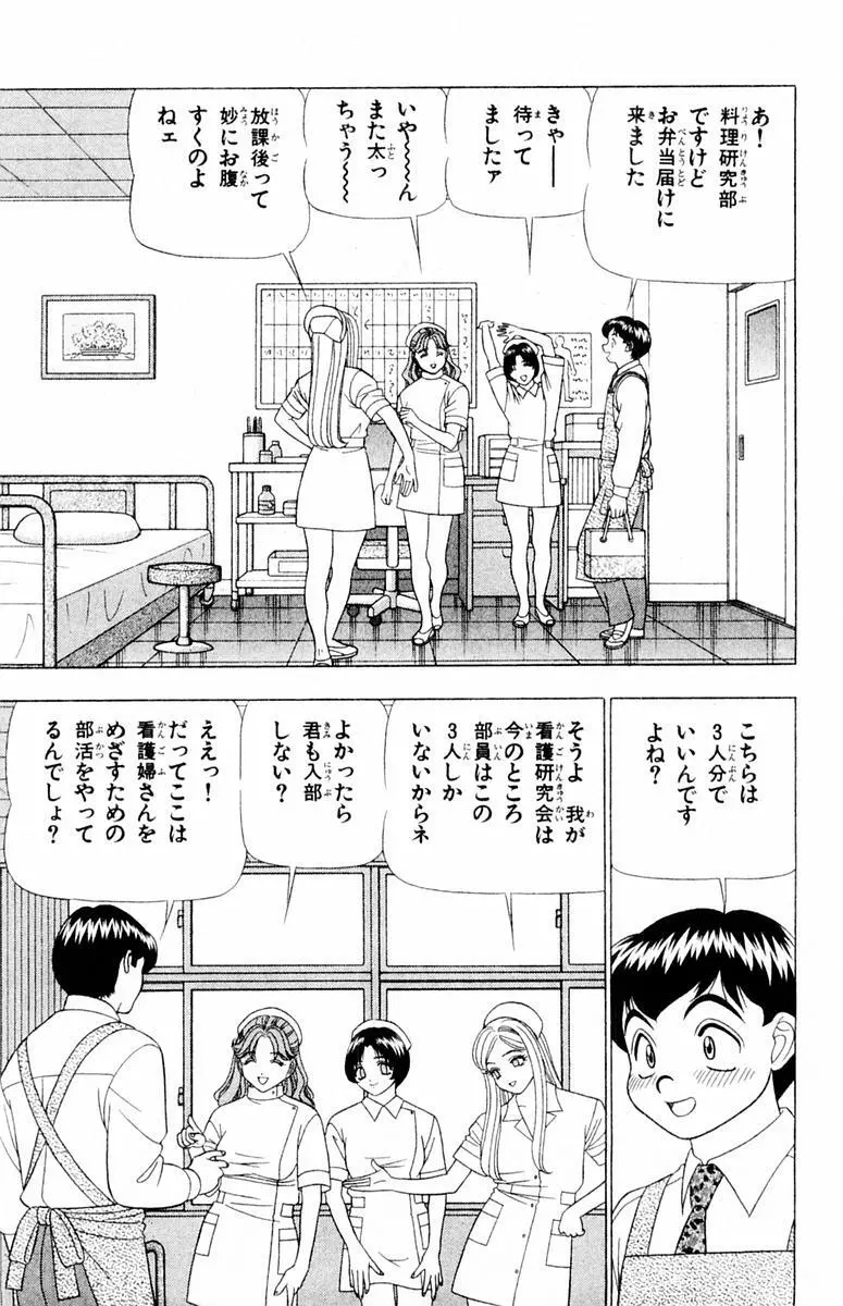 ためしたガール Page.7