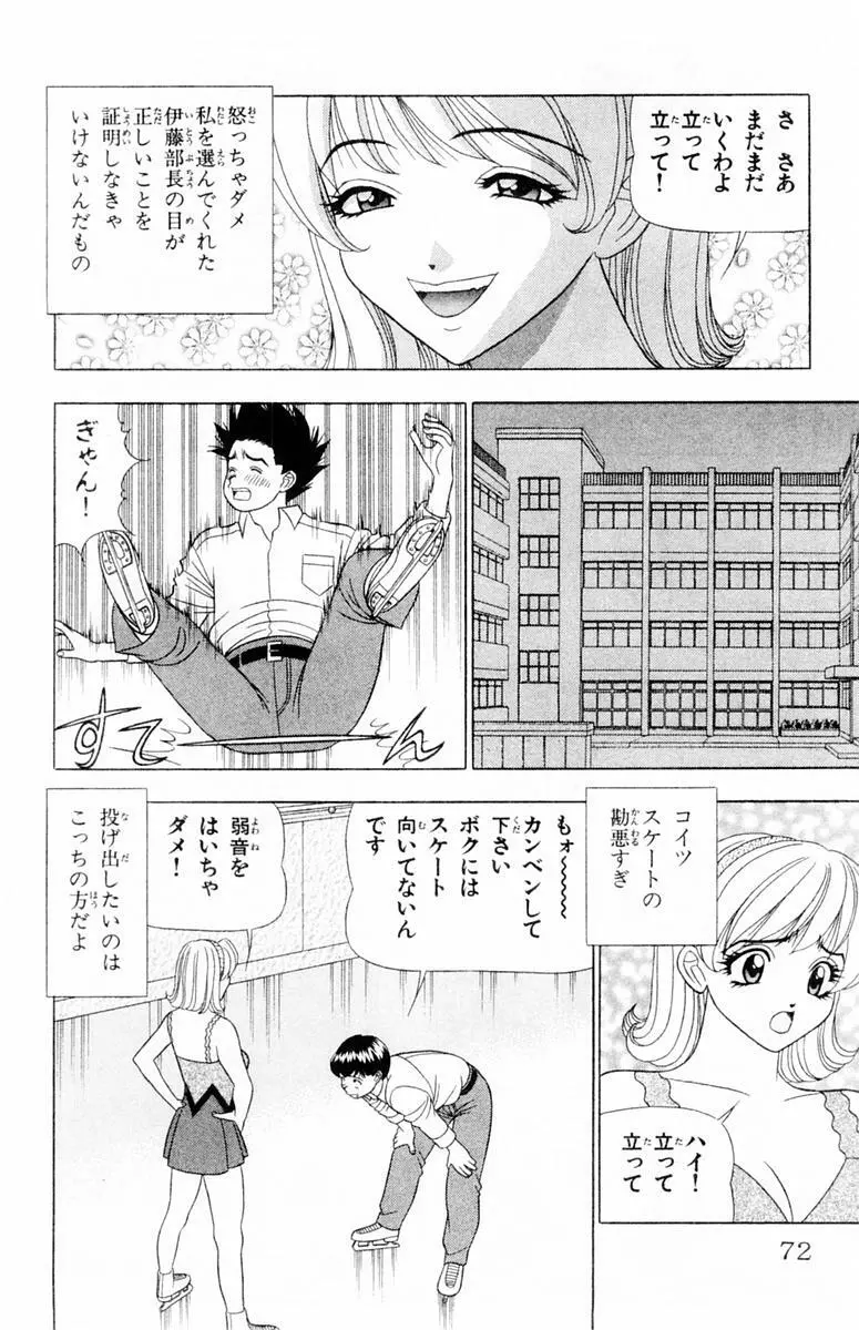 ためしたガール Page.72