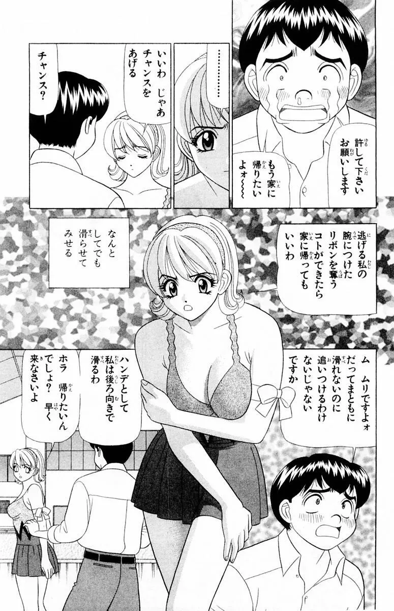 ためしたガール Page.73