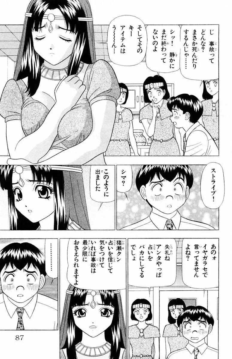 ためしたガール Page.87