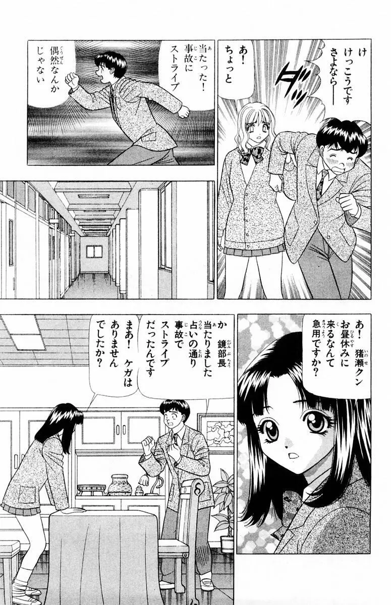 ためしたガール Page.93