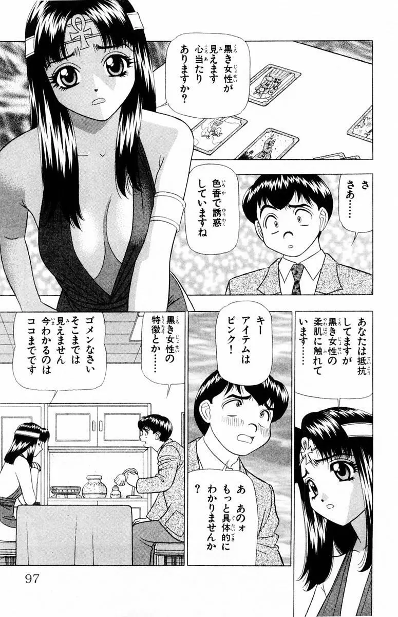 ためしたガール Page.97