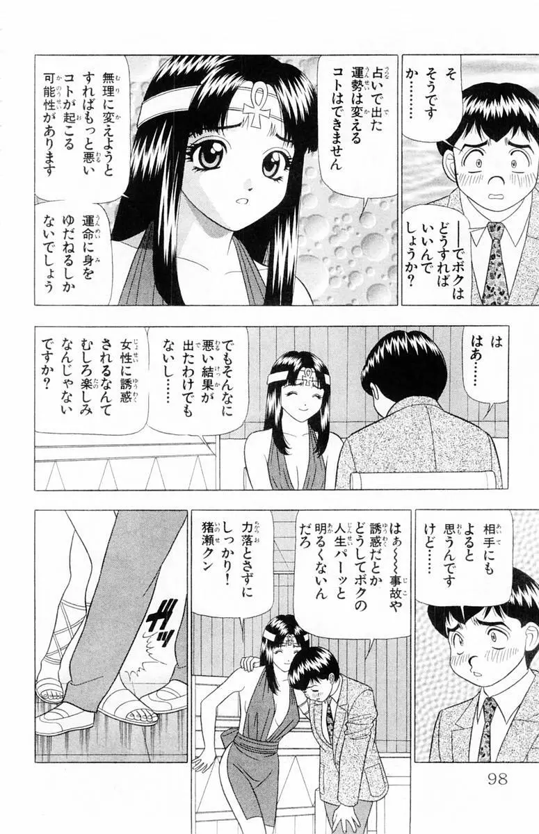 ためしたガール Page.98