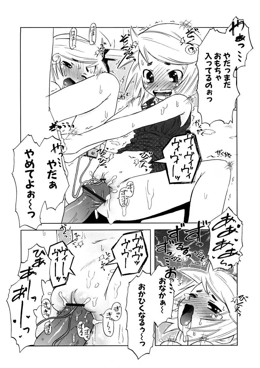 小悪魔と仔羊と子猫たち 新装版 Page.103