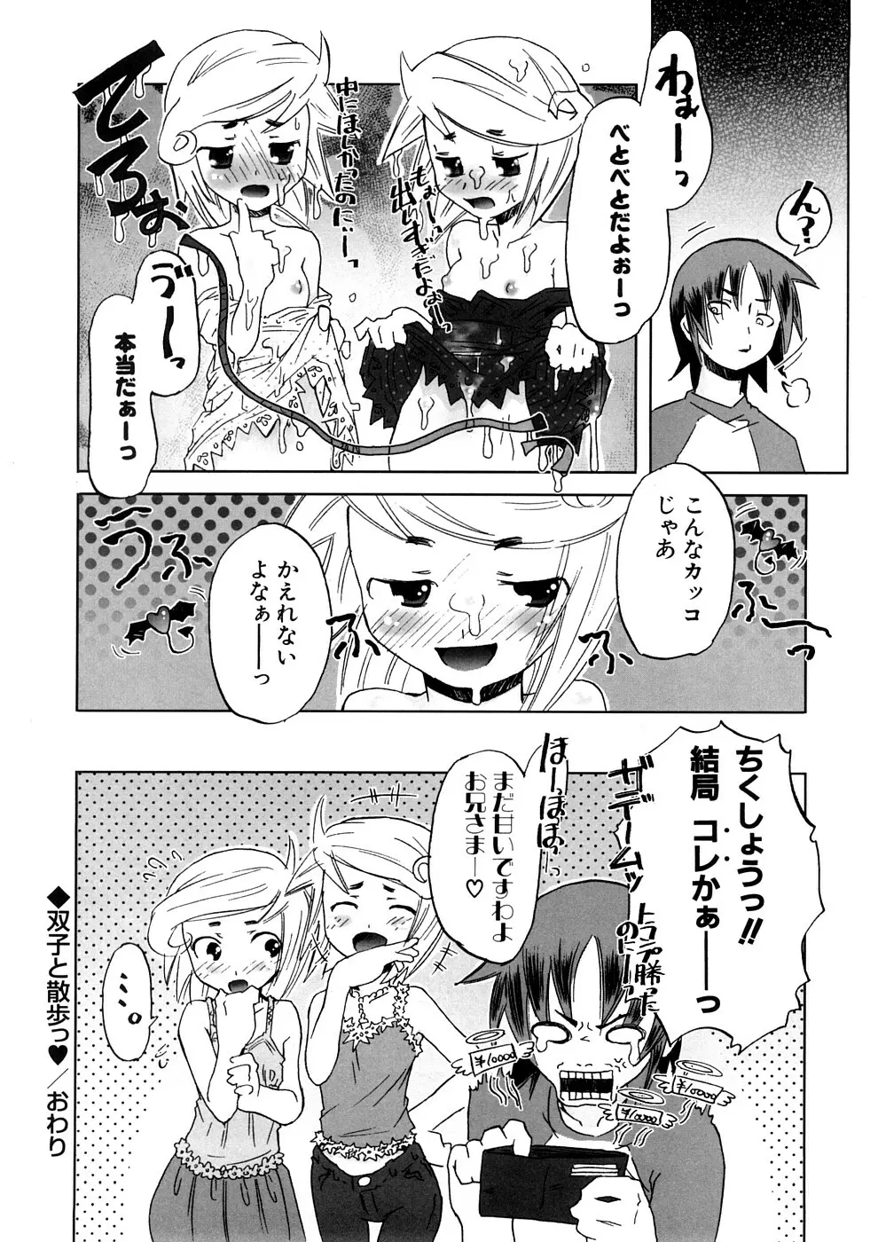 小悪魔と仔羊と子猫たち 新装版 Page.108