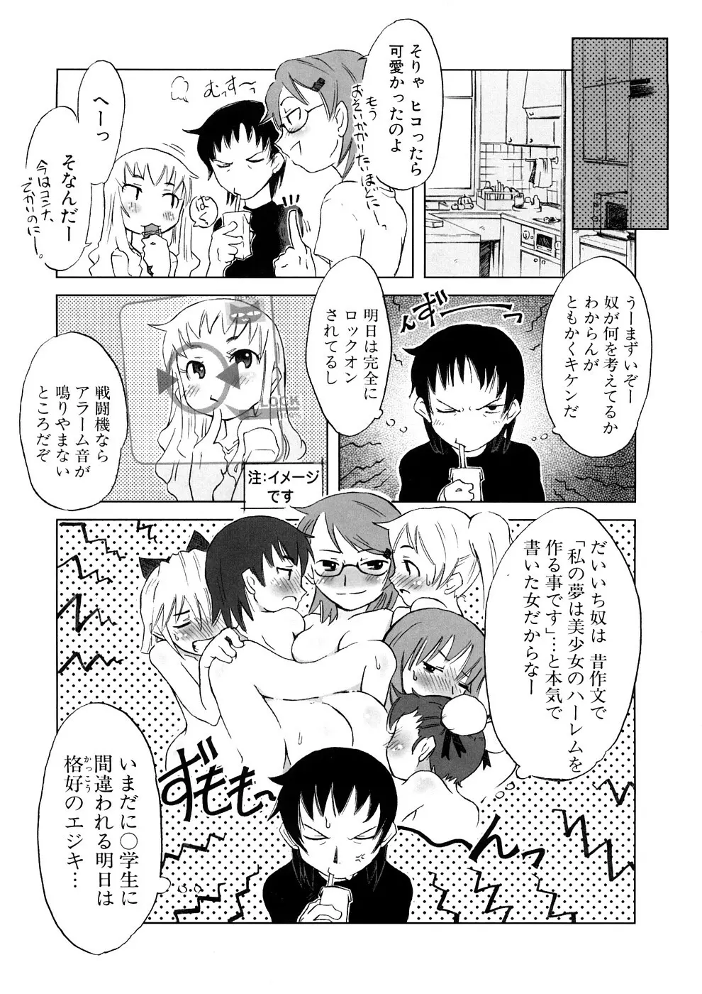 小悪魔と仔羊と子猫たち 新装版 Page.11